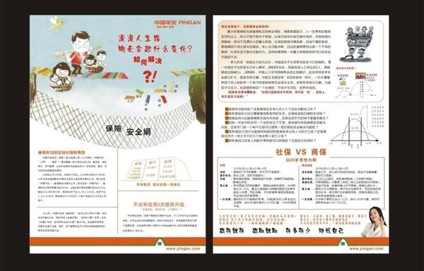 中国平安保险宣传单图片