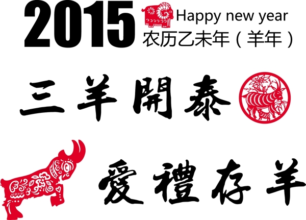 2015年羊剪纸图片