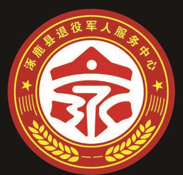 退役军人logo