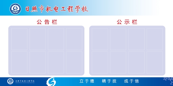 学校宣传栏模版