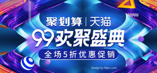 流体渐变线条炫酷99大促电商banner