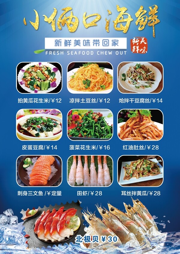 海鲜生鲜大虾菜单宣传单