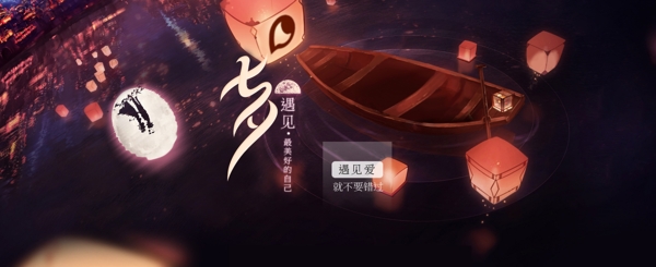 七夕背景banner