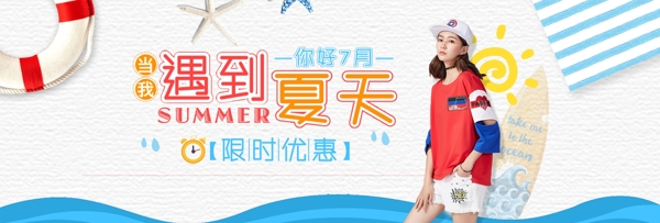 淘宝天猫夏季小清新女装海报设计模板banner