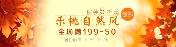 淘宝活动banner