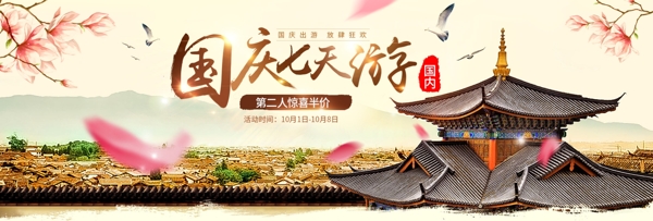 米色中国风花瓣国庆七天游海报淘宝banner