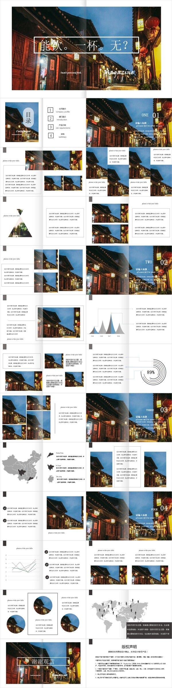 杂志风日系中国诗词PPT模板