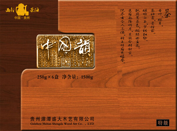 木制茶叶包装盒图片