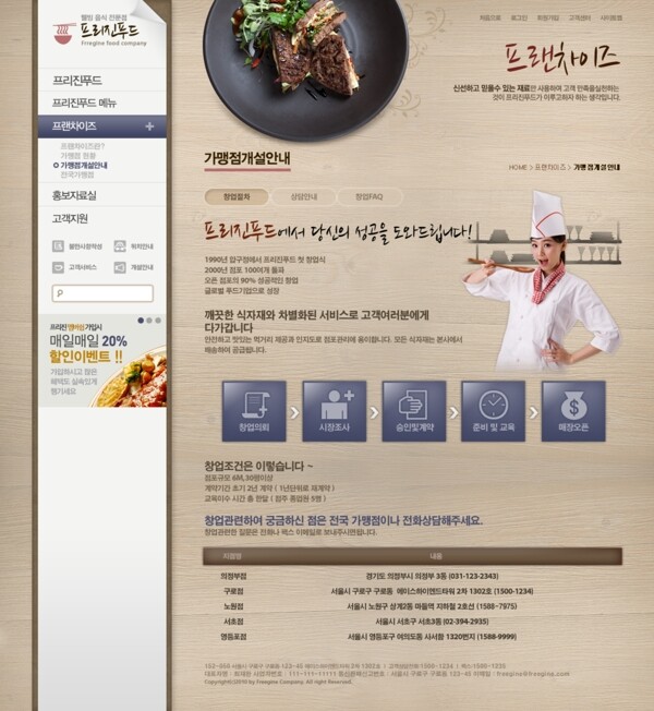 韩式料理网易设计