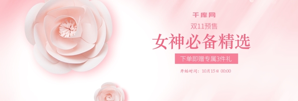 双11小清新美妆护肤品促销banner