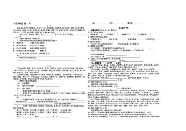 语文人教版九年级上语文第六单元课课练出师表及综合练习