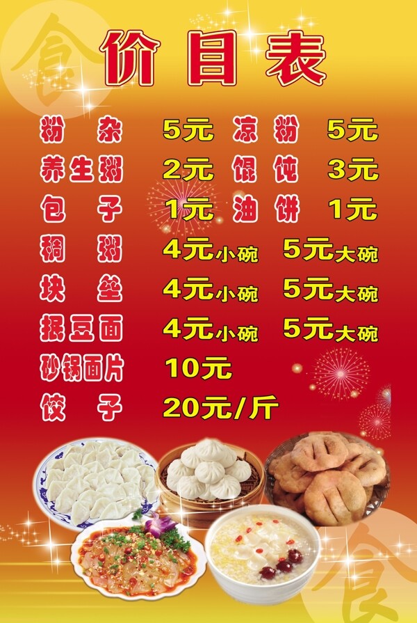 水饺价目表