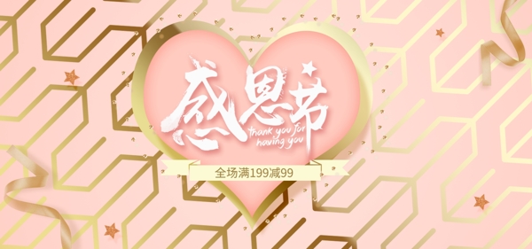 粉金色高端感恩节banner模板