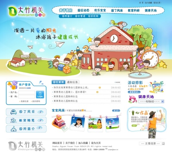幼儿园网站模卡通房屋图片