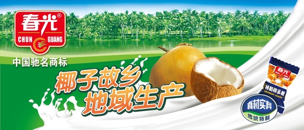 春光椰子糖图片