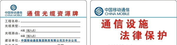 中国移动光缆标识光缆卡
