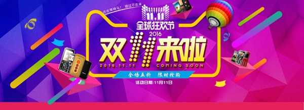 双11轮播海报banner