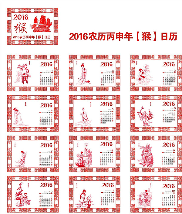 2016十二金钗日历图片