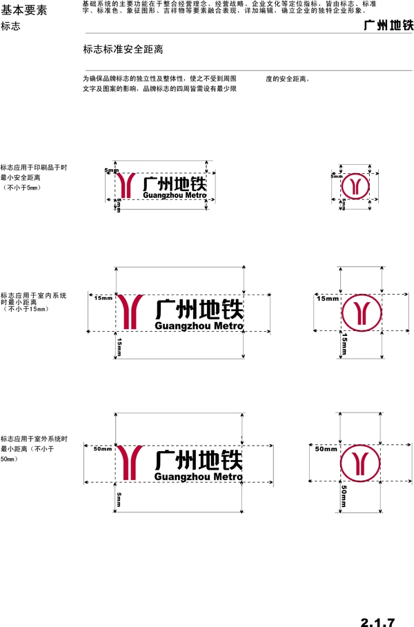 广州地铁VIS矢量CDR文件VI设计VI宝典基本要素