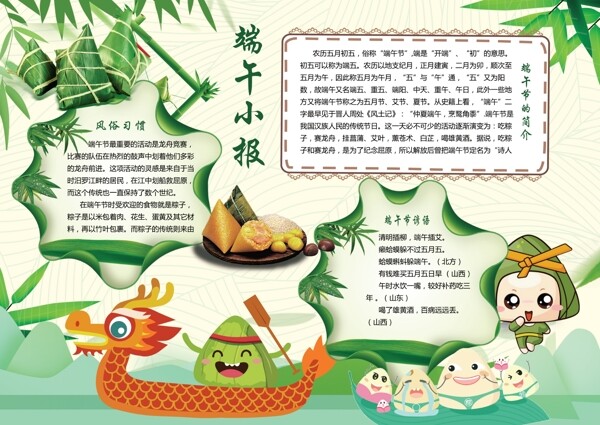 中国传统节日端午节电子小报