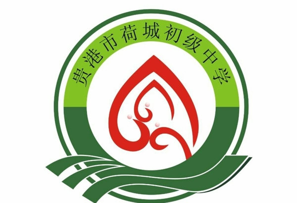 贵港市荷城初级中学校徽
