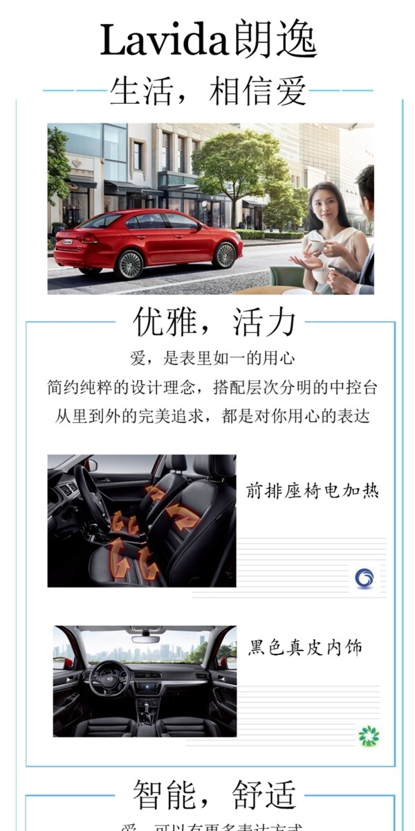 朗汽车朋友圈广告长图新产品宣传