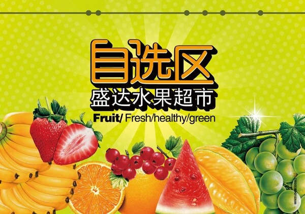 水果广告绿色图片