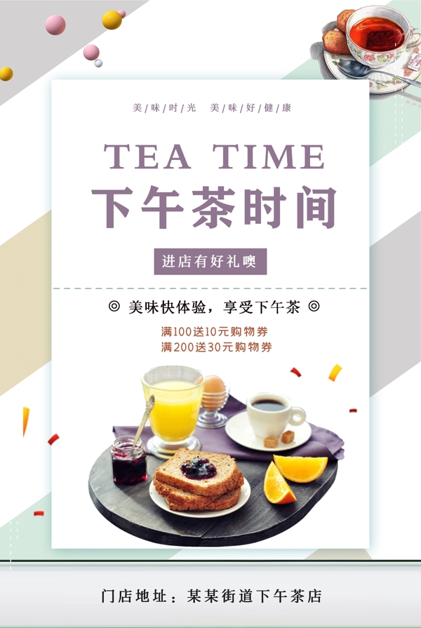 小清新下午茶海报