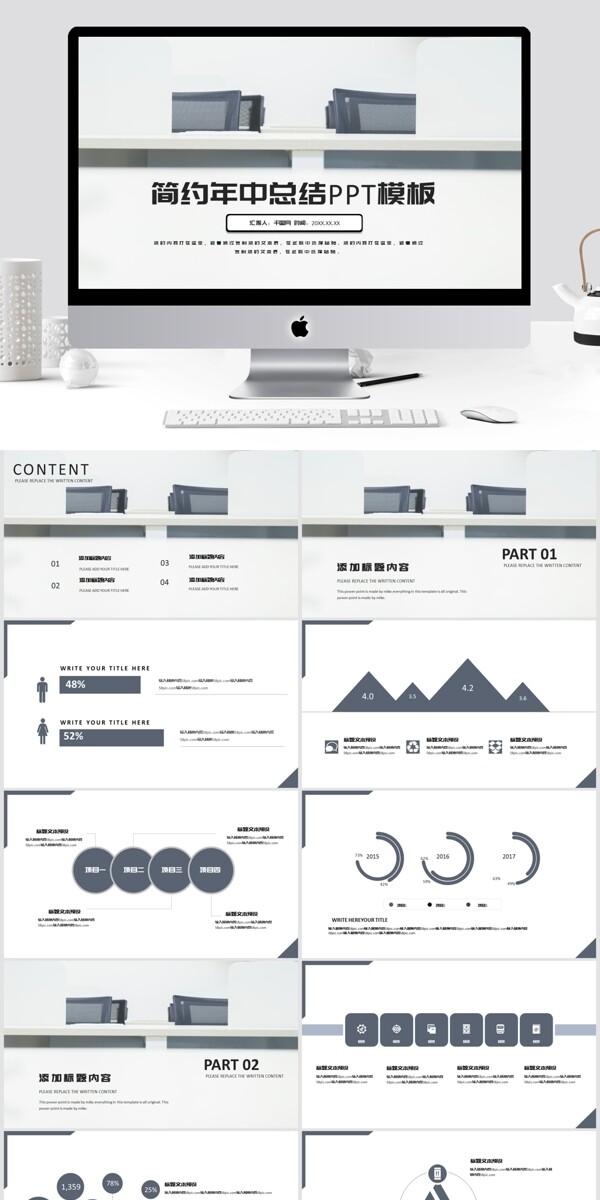 Keynote简约年中总结PPT模板