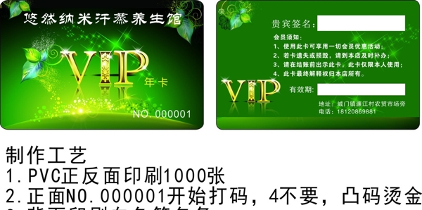 VIP贵宾卡