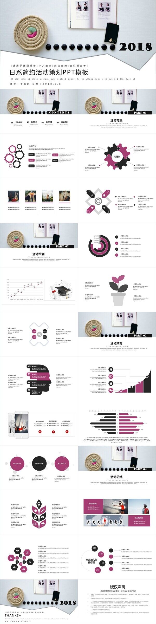 日系简约风活动策划PPT模板
