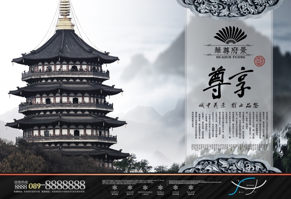 地产海报中国风格海报设计之享尊淡泊