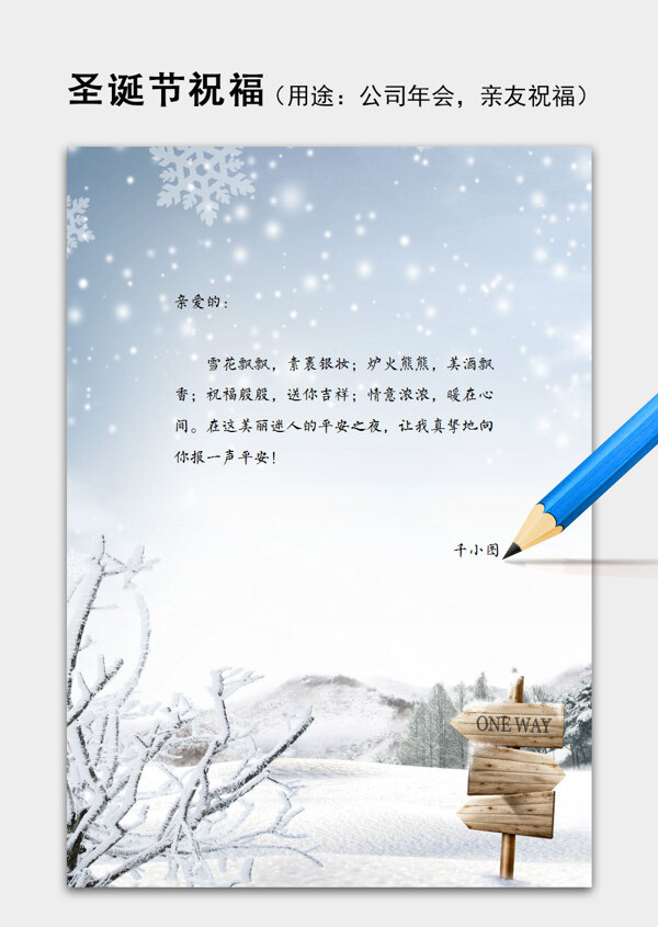 冬日圣诞节祝福语简约信纸word模板