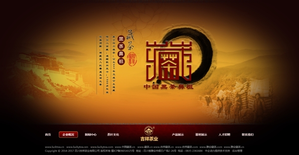 藏茶网站图片