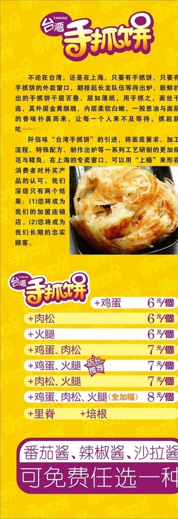 手抓饼美食展架海报素材