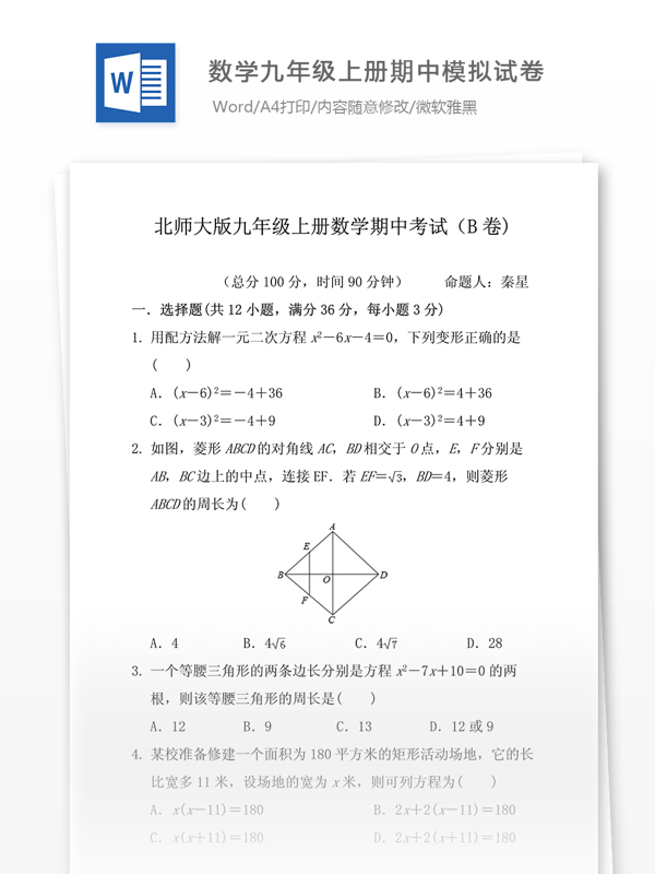 2015深圳数学九年级上册期中模拟试卷B卷