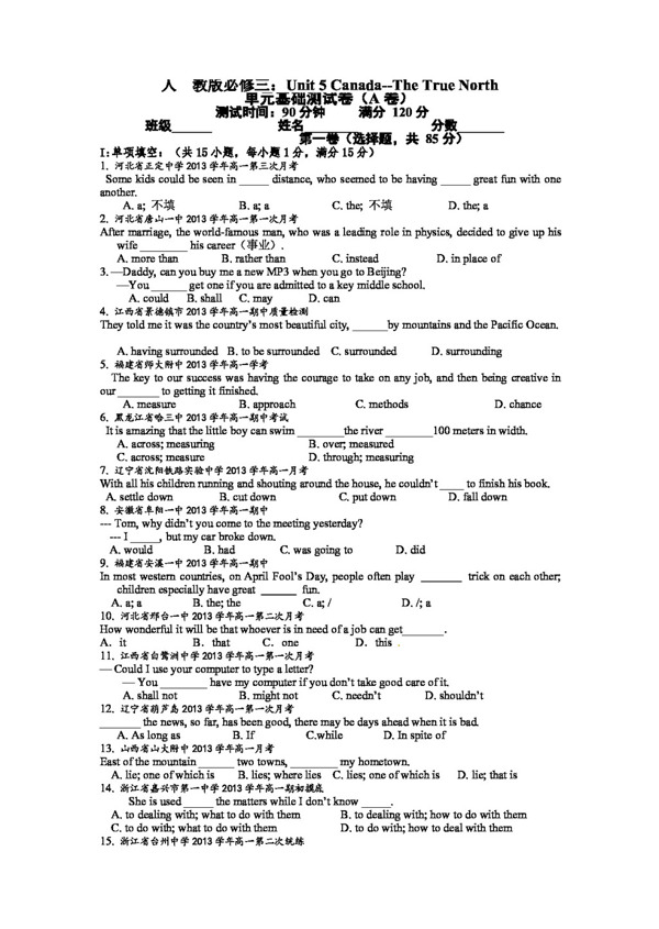 英语人教版高中英语人教版必修三Unit5CanadaTheTrueNorth单元基础测试卷