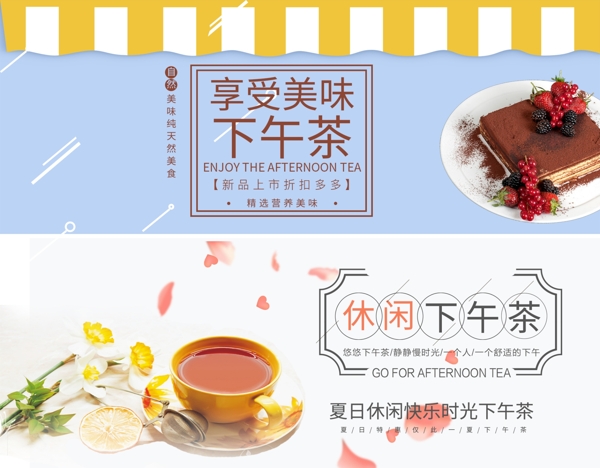 休闲下午茶banner