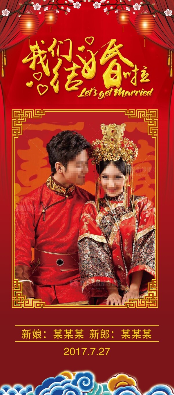 红色中式婚庆结婚展架
