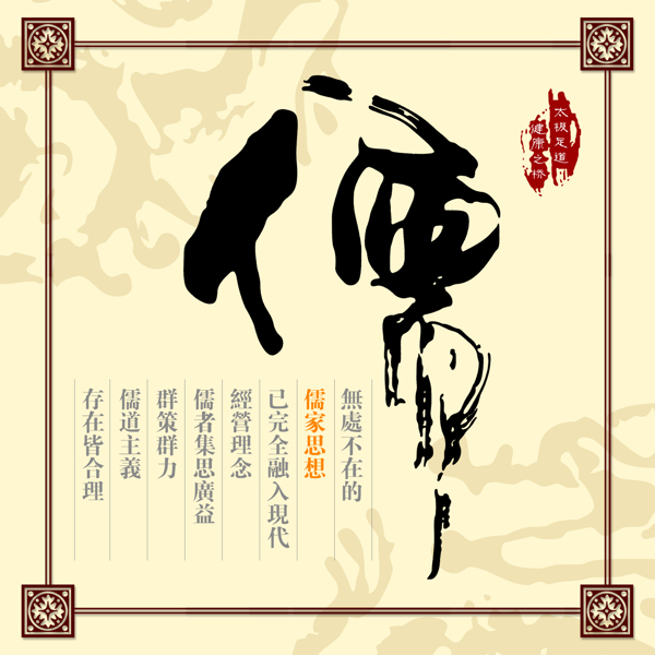 儒家文化孔子图片