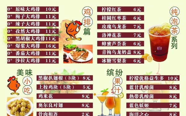 奶茶鸡排店价目表