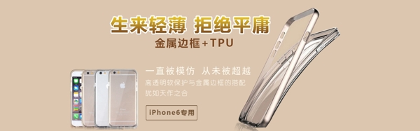 iPhone6金属边框加TUP软套