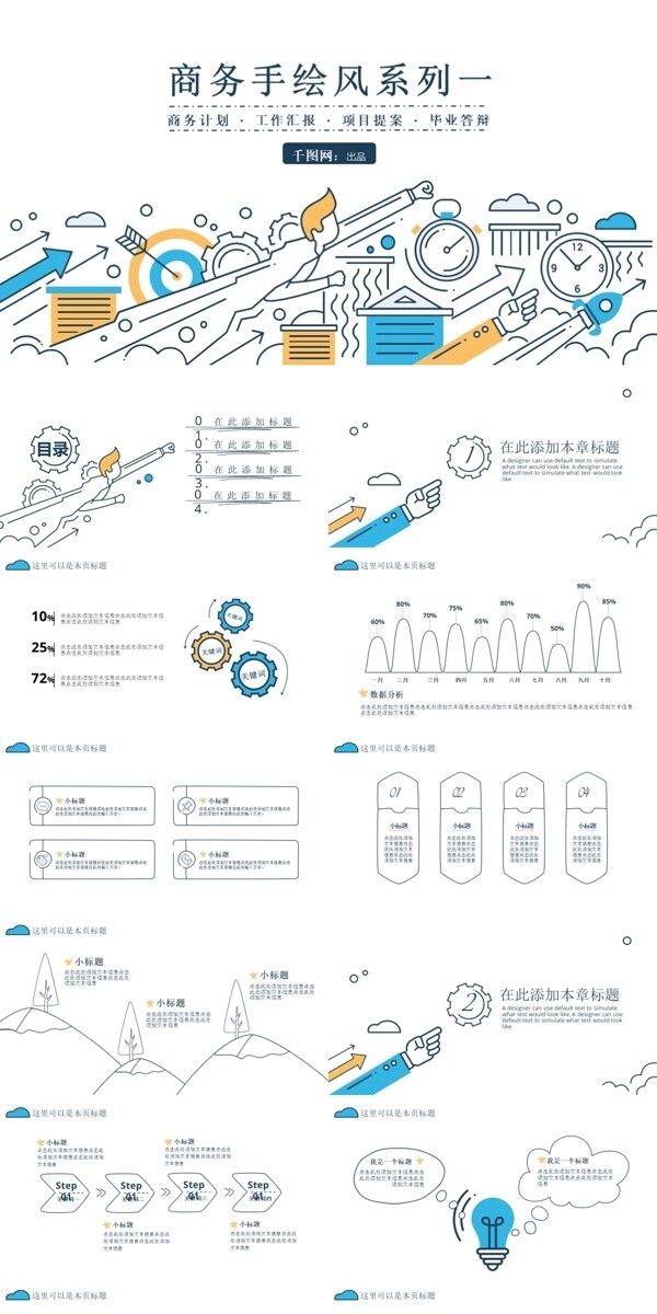 蓝色手绘风创意商务通用PPT模板