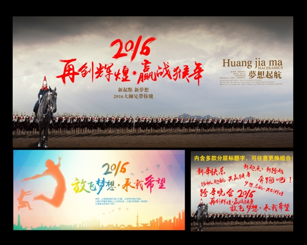 2016企业年会背景