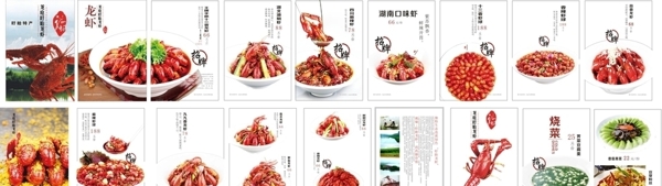 龙虾菜谱菜单