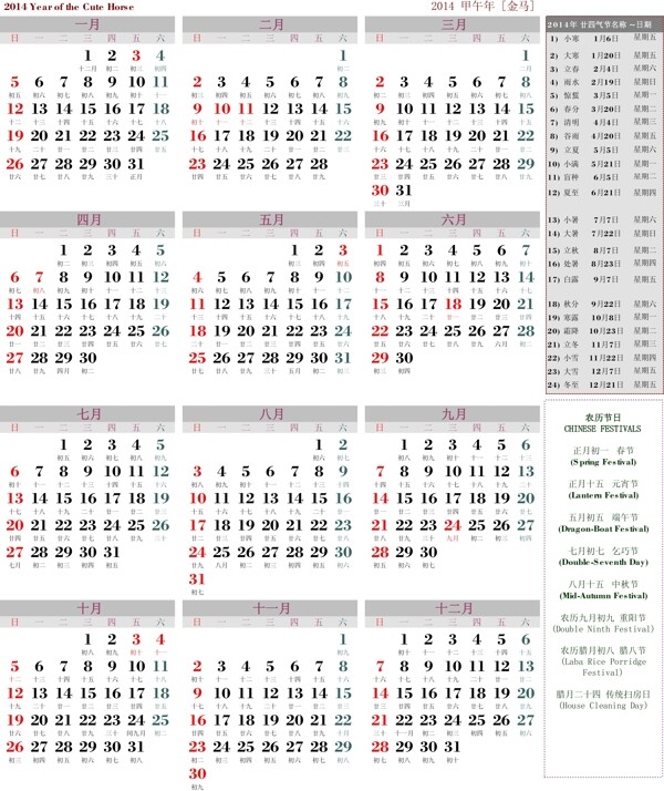 2014矢量日历农历图片