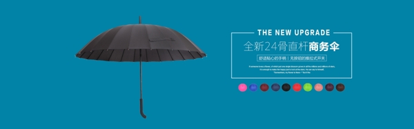 淘宝雨伞全屏首页大图促销海报banner