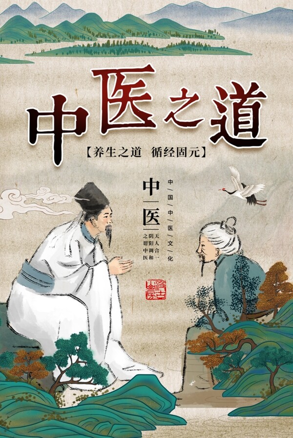 中医之道传统活动宣传海报素材图片