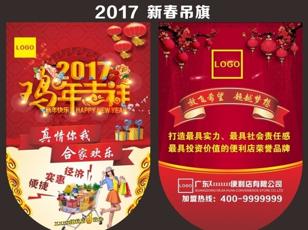 2017新春吊旗