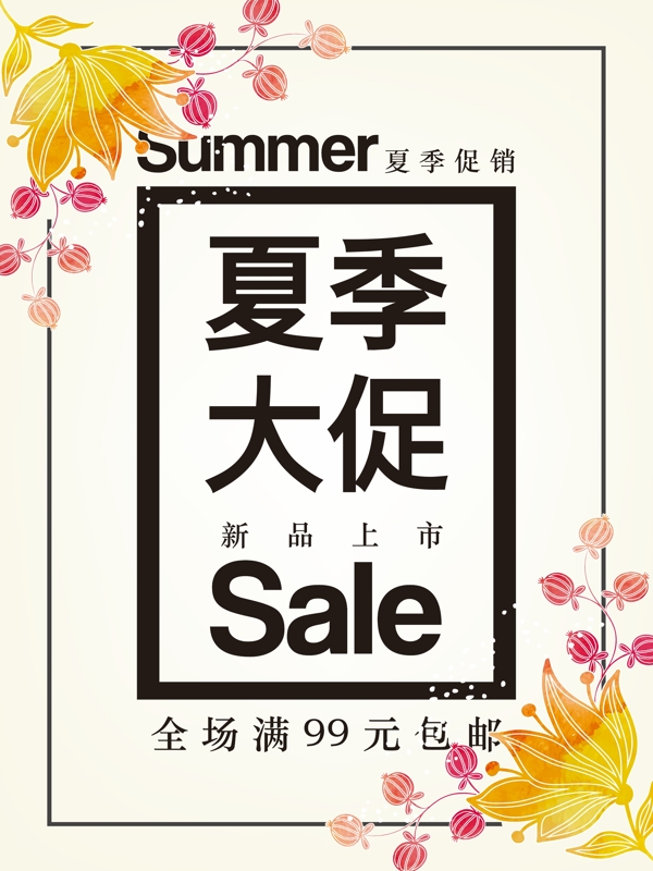 淡色夏季大促sale